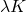 \lambda K